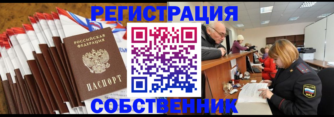 прописка 2025 в Пыть-Яхе